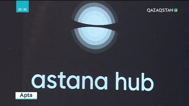 Осы аптада «Астана Хаб» халықаралық технопаркі ресми түрде ашылды