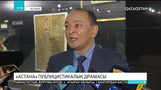 Елбасы мен елорда жайында публицистикалық драма көпшілік назарына ұсынылды