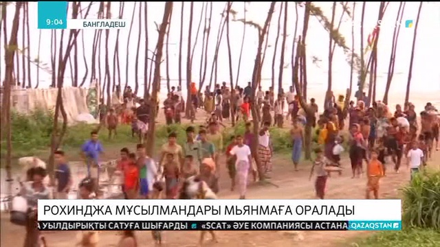 Рохинджа мұсылмандары Мьянмаға қайта оралмақ