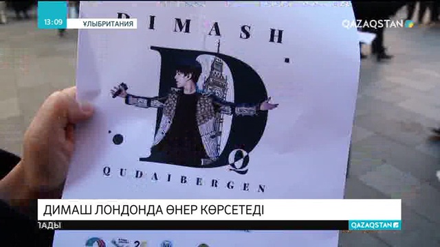 19-қарашада Димаш Лондон төрінде өнер көрсетеді