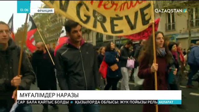 Францияда мұғалімдер мектептерде жұмыс орындарының қысқаруына наразылық білдірді