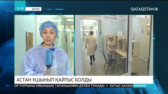 Ақтауда шұжықтан ұшынған отбасында 3 жасар бала қайтыс болды