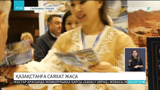 13.11.2018 - Ақпарат - 17:00 (Толық нұсқа)