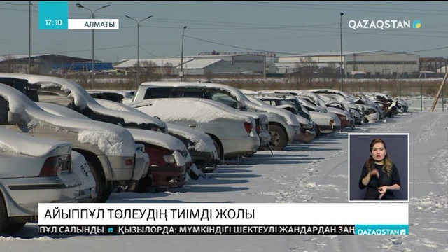 Алматылық автокөлік жүргізушілері енді айыппұлды автотұрақтың өзінде төлей алады