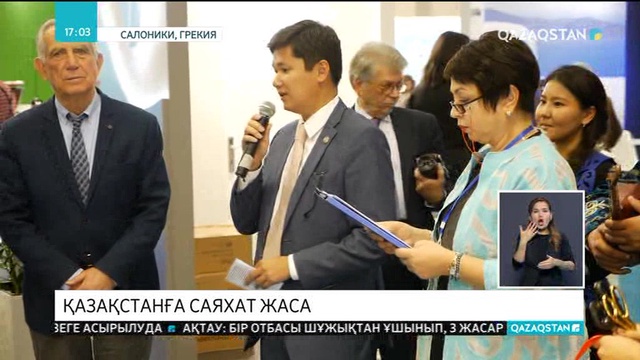 Қазақстандық туристік компаниялар Грекияда өткен 34-ші «Филоксения» көрмесіне қатысты