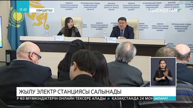 Көкшетау қаласында жылу электр станциясы салынатын болды