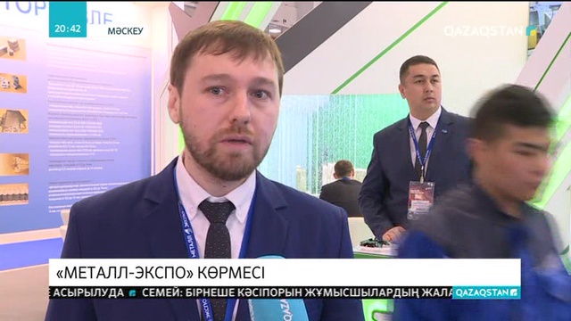 Мәскеуде «Металл Экспо» көрмесі басталды