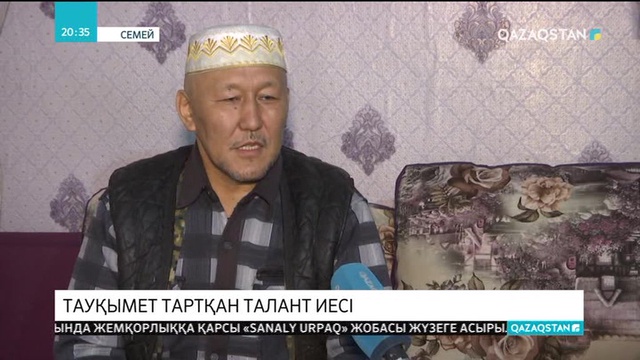 «100 жаңа есімге» кірген шебер тұрмыс тауқыметін тартып жүр