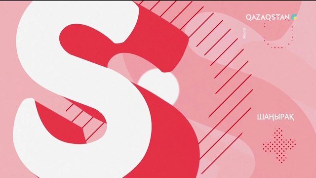 15.11.2018 – Shańyraq (Шаңырақ) - Ашына ма, тоқал ма? 48-бағдарлама (Толық нұсқа)
