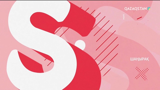 16.11.2018 - Shańyraq (Шаңырақ) – Ес(і)кірмеген махаббат. 49-бағдарлама (Толық нұсқа)