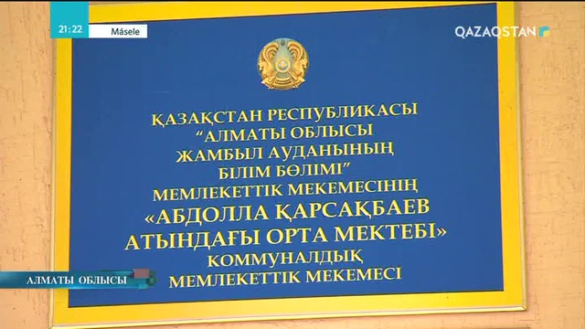 17.11.2018 - Másele (Мәселе) - Елдегі мектептер жайы (Толық нұсқа)