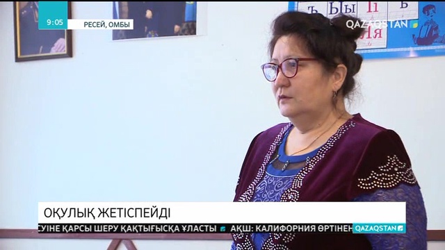 Ресейдің Омбы облысындағы 14 мектепте қазақ тілі қосымша пән ретінде оқытылады