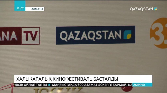 Алматыда халықаралық Шәкен Айманов кинофестивалі басталды