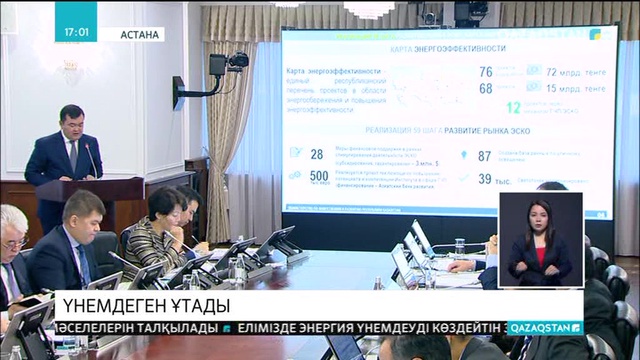 Үкімет отырысында электр қуатын үнемдеу мәселесі талқыланды