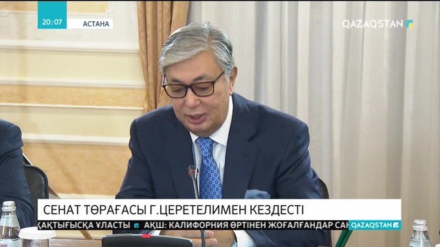 Қ.Тоқаев ЕҚЫҰ Парламенттік ассамблеясының төрағасы Г.Церетелиді қабылдады