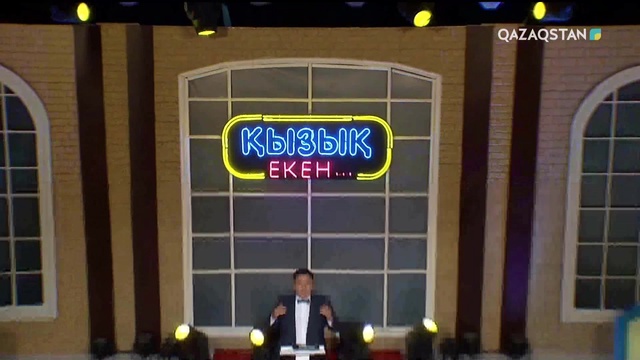 20.11.2018 –  Qyzyq eken... (Қызық екен...). 5-маусым. 44-бағдарлама (Толық нұсқа)