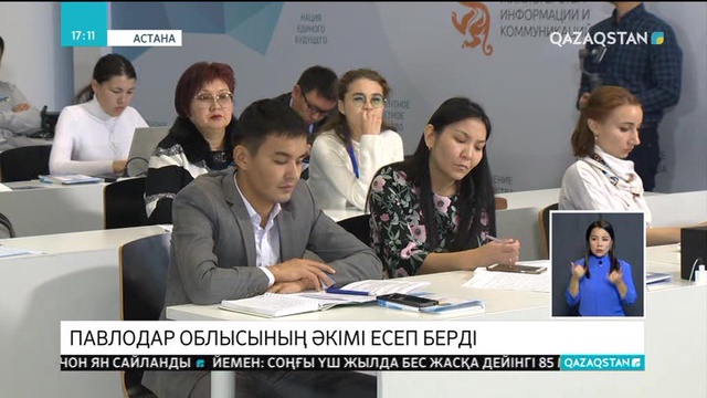 Павлодар облысының әкімі өңірдің әлеуметтік-экономикалық дамуы туралы брифинг өткізді