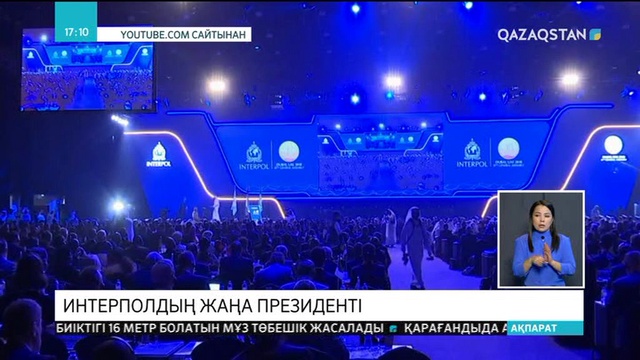 Оңтүстік Корея азаматы Ким Чон Ян Интерполдың жаңа президенті болып сайланды