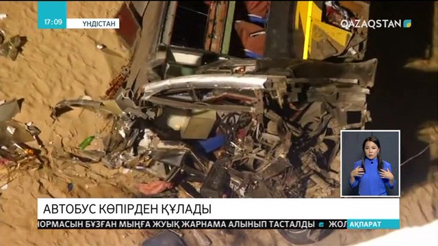 Үндістанда автобус көпірден құлап, 12 адам қаза тапты