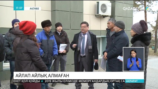 Ақтөбеде мұнайшылар айлап жалақыларын ала алмай жүр