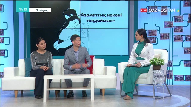 21.11.2018 – Shańyraq (Шаңырақ) – «Азаматтық некені таңдаймын» 52-хабар (Толық нұсқа)