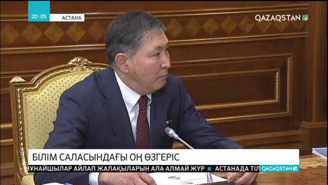 Президент  Н.Назарбаев Білім және ғылым министрін қабылдады
