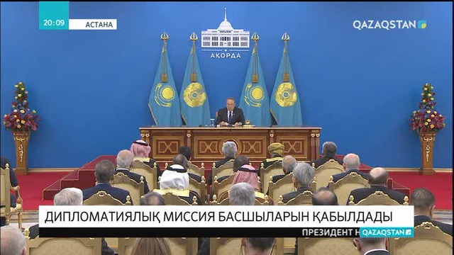 Елбасы дипломатиялық корпус өкілдерімен кездесті