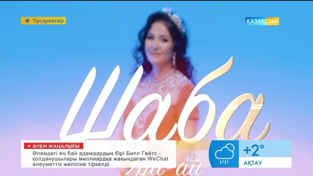 Шаба Әденқұлқызының орындауындағы «Үри-ай» әні