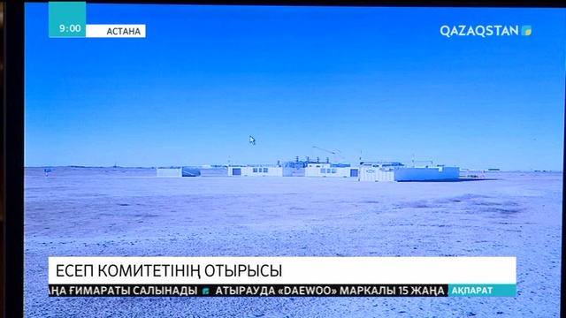 Ұлттық экономика министрлігі 208 миллиард теңге көлеміндегі бюджет қаржысын орынсыз жұмсаған