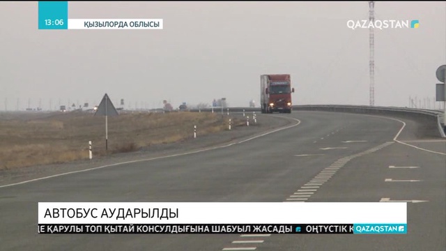 Самара-Шымкент тас жолы бойында тағы автобус аударылды