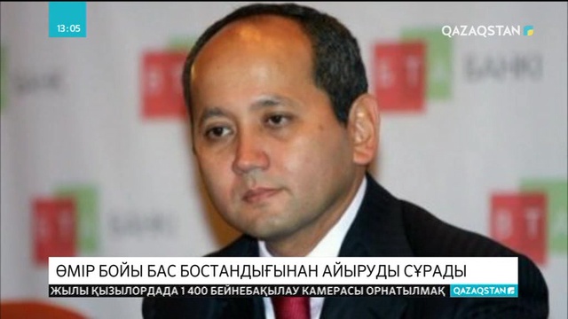 Мемлекеттік айыптаушы Мұхтар Әблязовті өмір бойына бас бостандығынан айыруды сұрады