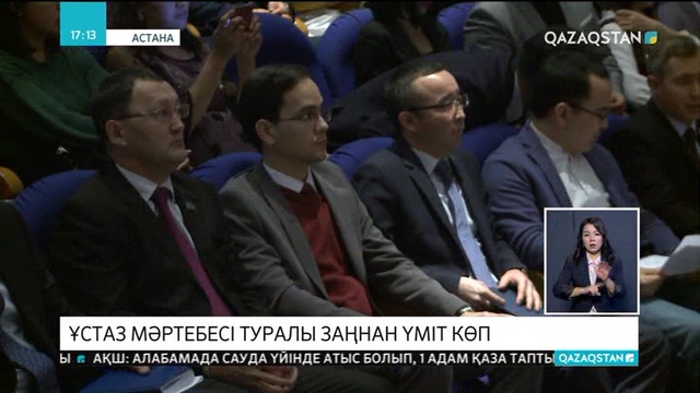 Астанада жас ұстаздар форумы өтті