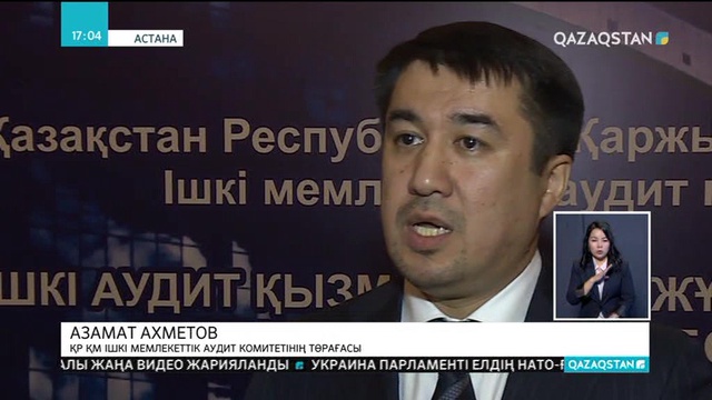 Елордада ішкі аудит жұмысының тиімділігін арттыру бойынша семинар-кеңес басталды