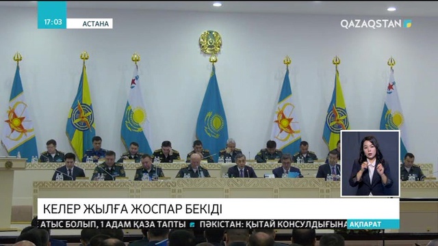 Қорғаныс министрлігінде кеңейтілген алқа отырысы өтті