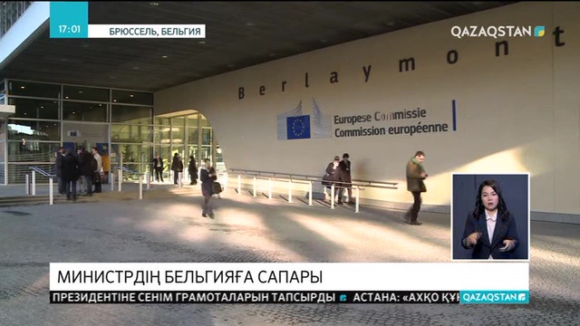 Сыртқы істер министрі Қайрат Әбдірахманов жұмыс сапарымен Бельгияға барды