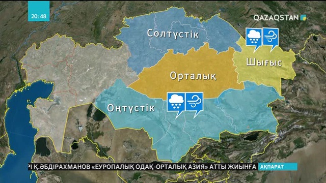 Ауа райына байланысты ескерту жарияланды