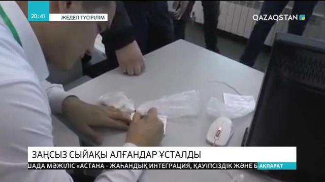 Алматыда заңсыз сыйақы алғандар ұсталды