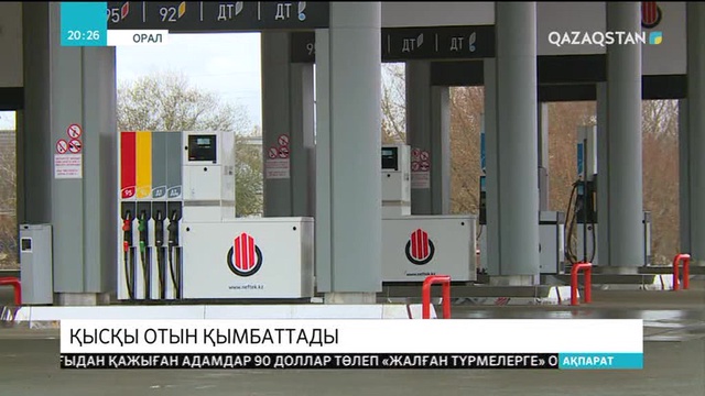 Оралда дизельді отын күрт қымбаттап кетті