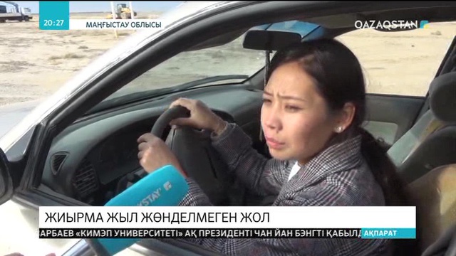 Халықаралық жолға жөндеу қажет