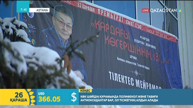 Тілектес Мейрамовтың 70 жас мерейтойына арналған шығармашылық кеш өтті