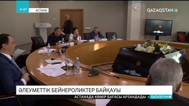 Әлеуметтік бейнероликтер байқауының қорытындысы жария болды
