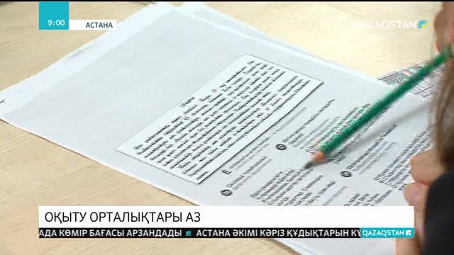 Қазақстанда тілдерді оқытуға арналған мемлекеттік орталықтар аз