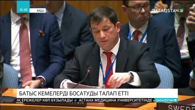 Батыс елдері кемелерді босатуды талап етті