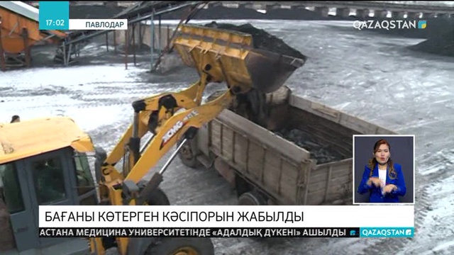 Павлодарда арзан көмірді жоғары сапалы қатты отын ретінде сатқан кәсіпорын анықталды