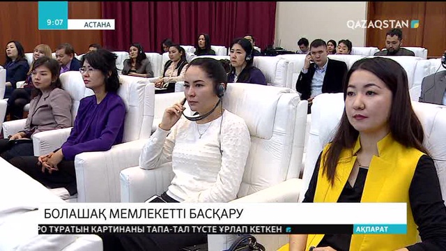 Мемлекеттік басқару академиясында халықаралық конференция өтті