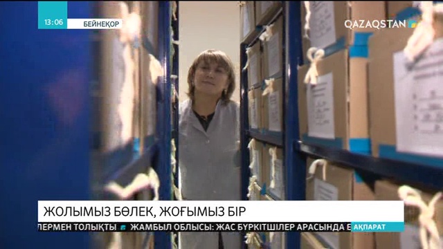 Еліміздің архив қызметі бірыңғай орталықтандырылған жүйеге көшіріліп жатыр