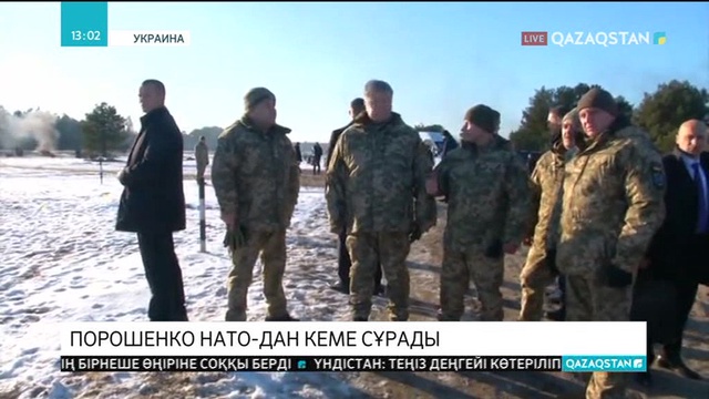 Украина президенті НАТО-дан Азов теңізіне кеме жіберуді сұрады