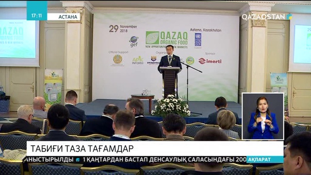 Органикалық өнімдер насихатталды