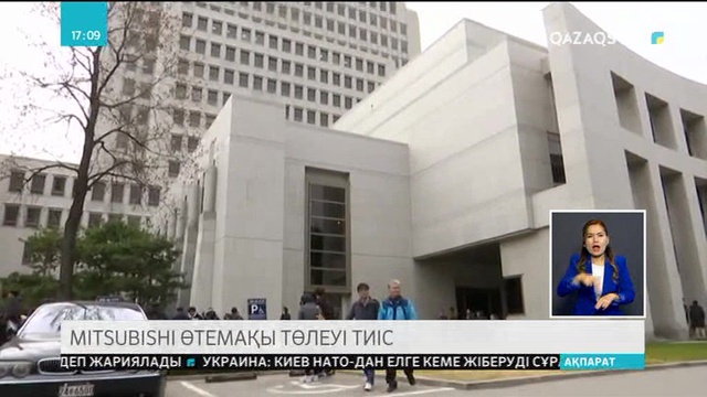 «Mitsubishi» компаниясы өтемақы төлеуі тиіс