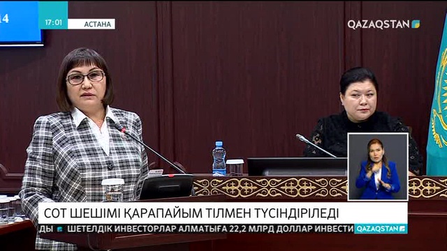 Сот шешімі қарапайым тілмен түсіндіріледі